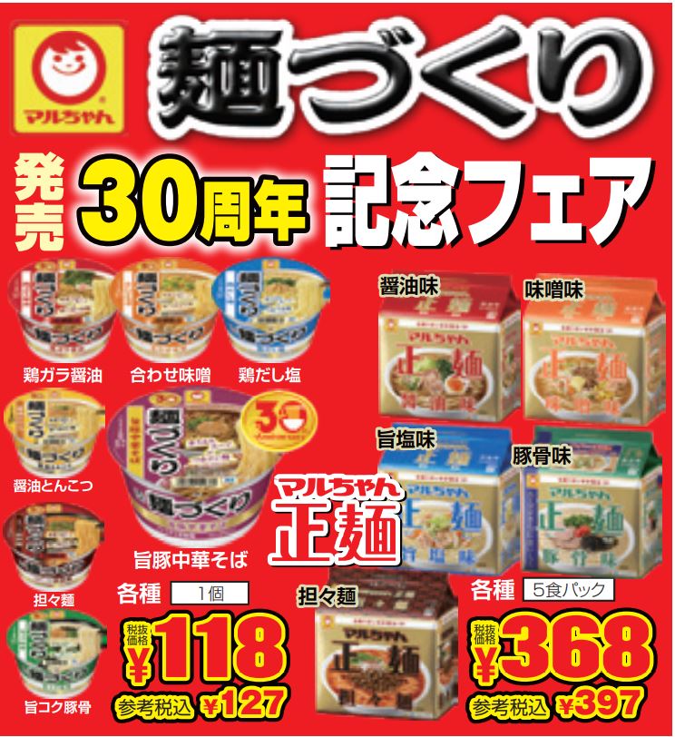 東洋水産　マルちゃん麺づくりフェア-0(2022-11-17~2022-11-22)