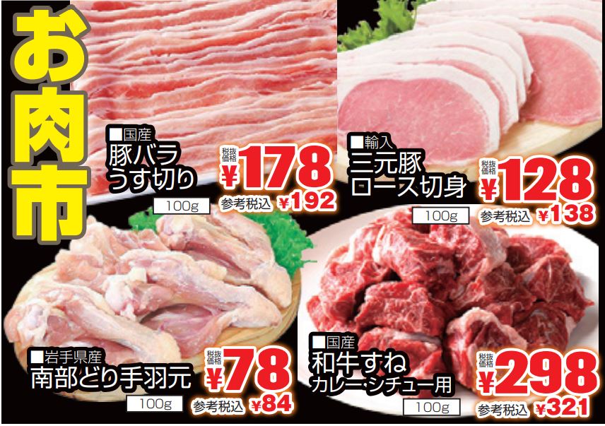 お肉市-0(2022-09-01~2022-09-03)