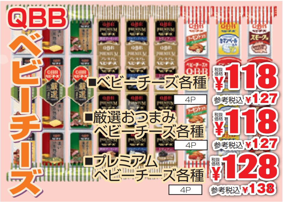 六甲バター　ＱＢＢベビーチーズ-0(2022-11-17~2022-11-22)