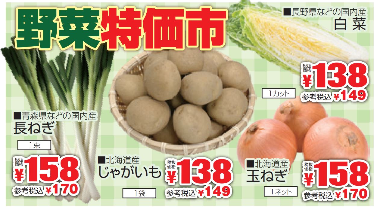 野菜特価市-0(2022-10-09~2022-10-11)