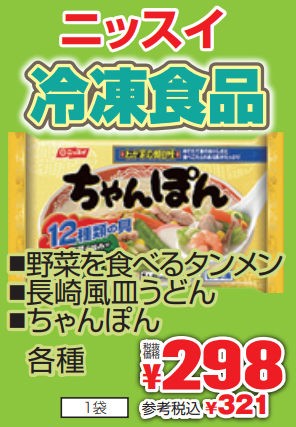 ニッスイ　冷凍食品-0(2022-02-27~2022-03-01)