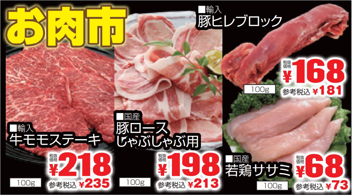 お肉市-0(2022-10-09~2022-10-11)