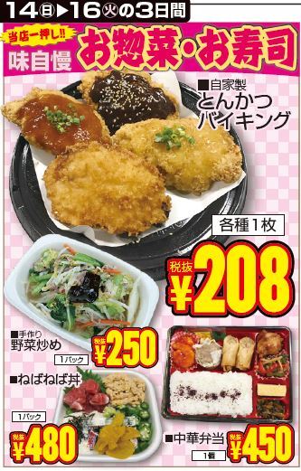 当店一押し！！味自慢　お惣菜・お寿司-0(2019-07-14~2019-07-16)