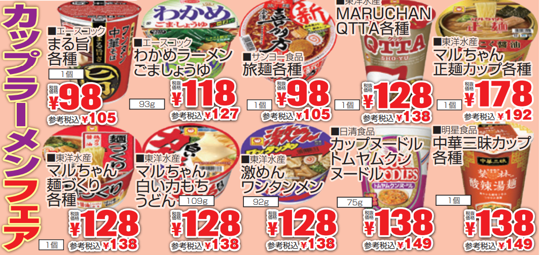 カップラーメンフェア-0(2022-02-03~2022-02-08)