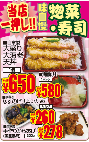 当店一押し！！味自慢　惣菜・寿司-0(2019-04-18~2019-04-20)