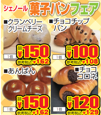 シェノール　菓子パンフェア-0(2022-01-06~2022-01-08)