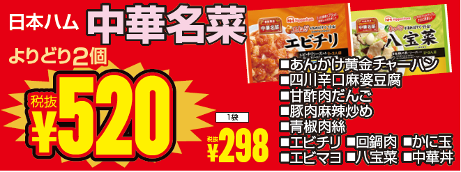 よりどり２袋５２０円-0(2019-04-21~2019-04-23)