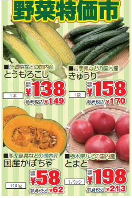 野菜特価市-0(2021-07-01~2021-07-03)