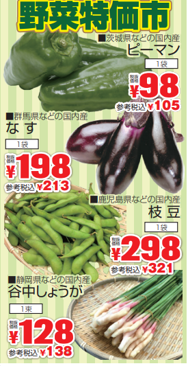 野菜特価市-0(2021-07-04~2021-07-06)