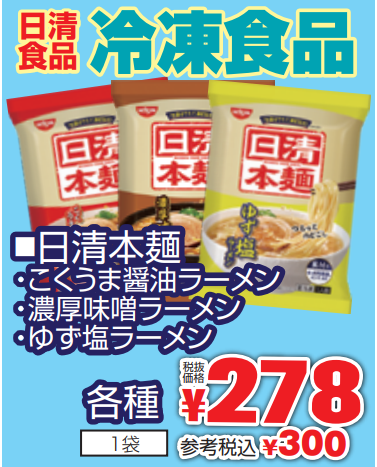 日清食品　冷凍麺-0(2022-04-07~2022-04-12)