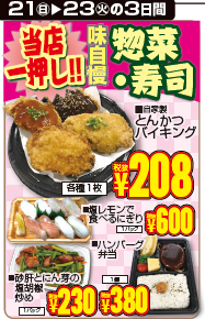 当店一押し！！味自慢　惣菜・寿司-0(2019-04-21~2019-04-23)