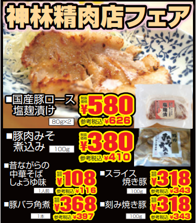 神林精肉店-0(2021-04-15~2021-04-20)