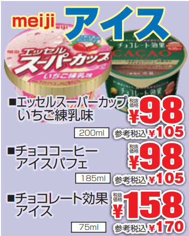 ｍｅｉｊｉ　新商品フェア-0(2022-04-07~2022-04-12)