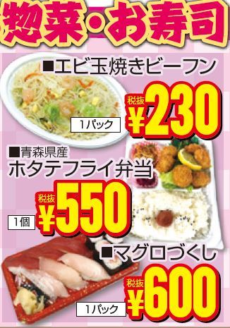 当店一押し！！味自慢　お惣菜・お寿司-0(2019-06-06~2019-06-08)