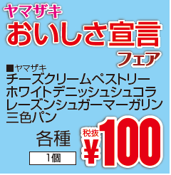 ヤマザキおいしさ宣言フェア-0(2019-04-21~2019-04-23)