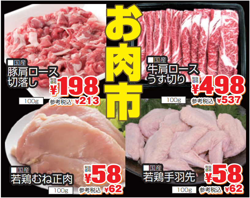 お肉市-0(2022-09-22~2022-09-24)