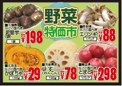 野菜特価市-0(2019-09-05~2019-09-07)