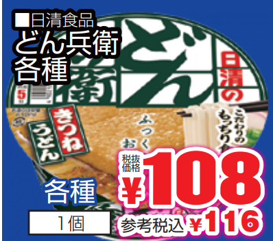 日清食品　どん兵衛フェア-0(2021-12-26~2021-12-31)