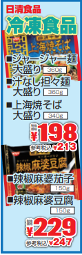 日清食品　冷凍食品-0(2021-06-24~2021-06-29)