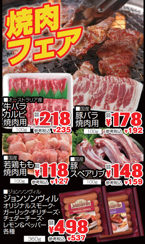 ＢＢＱ・焼肉フェア-0(2022-08-11~2022-08-13)