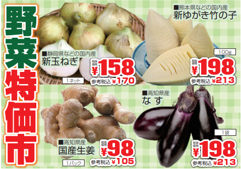 野菜特価市-0(2021-04-08~2021-04-10)