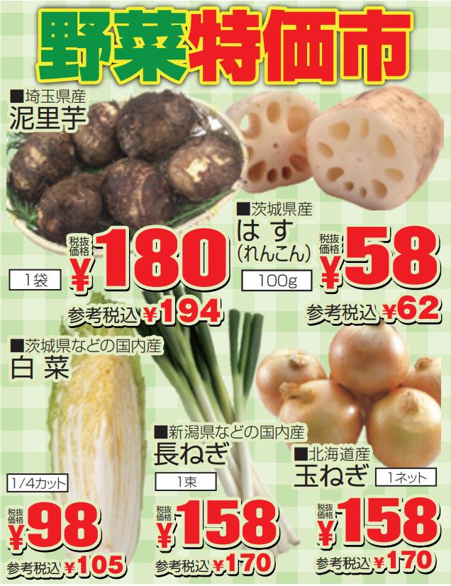 野菜特価市-0(2022-11-20~2022-11-22)