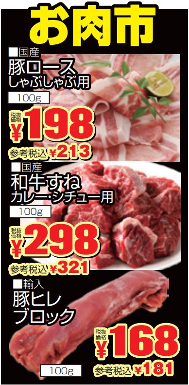 お肉市-0(2022-11-20~2022-11-22)