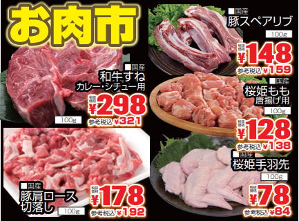 お肉市-0(2021-04-11~2021-04-13)