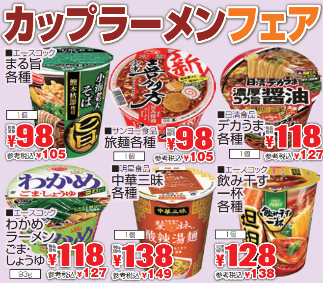 カップラーメンフェア-0(2022-05-26~2022-05-31)