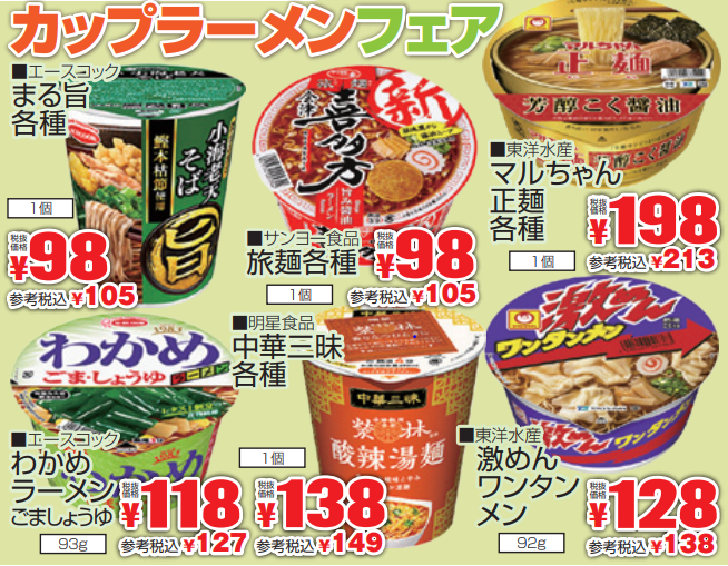 カップラーメンフェア-0(2021-09-09~2021-09-14)