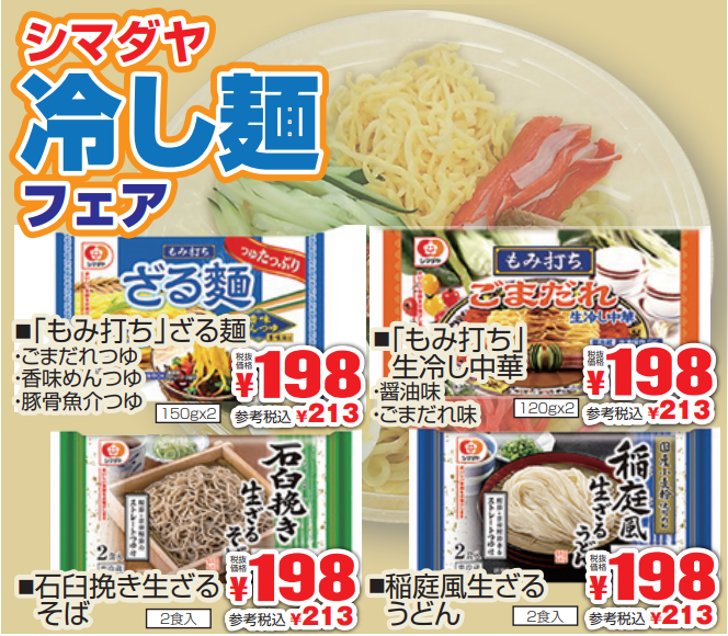 シマダヤ　冷し麺フェア-0(2022-05-26~2022-05-31)