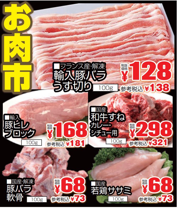 お肉市-0(2022-12-26~2022-12-28)