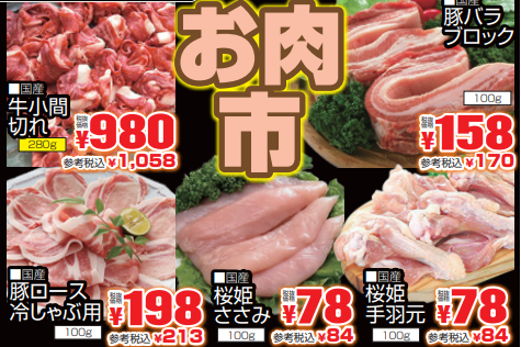 お肉市-0(2021-04-08~2021-04-10)