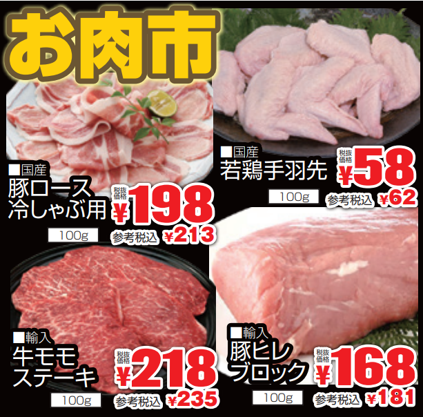 お肉市-0(2022-08-14~2022-08-16)