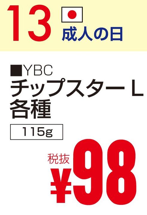 01月13日 カレンダー-0(2020-01-13~2020-01-13)