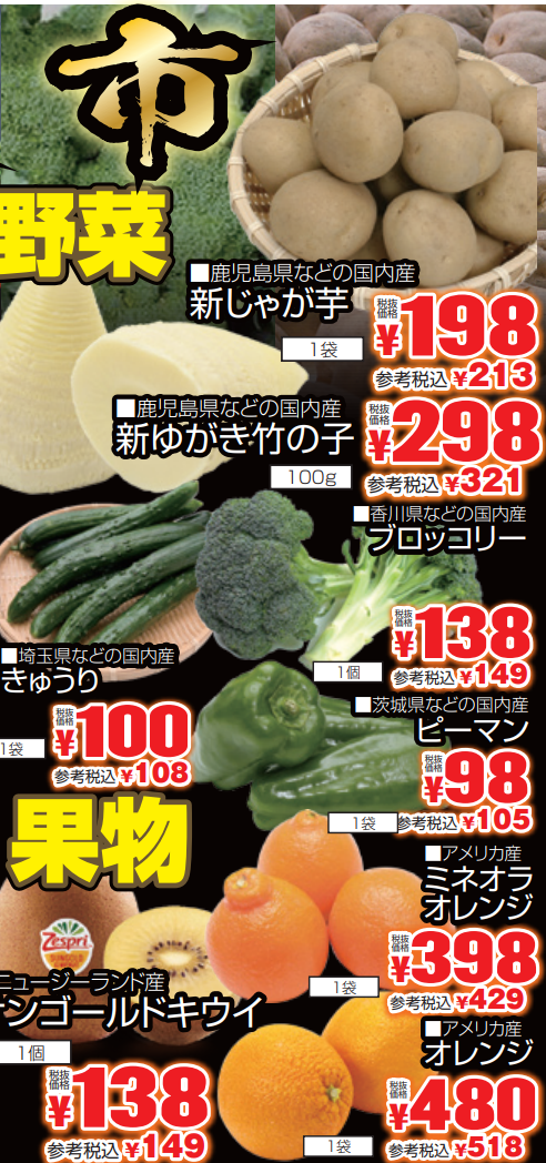 生鮮大市　野菜・果物-0(2022-04-07~2022-04-09)