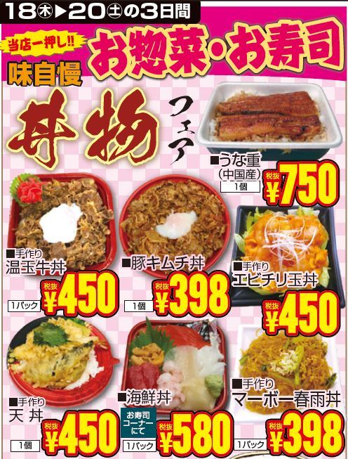 丼物フェア-0(2019-07-18~2019-07-20)