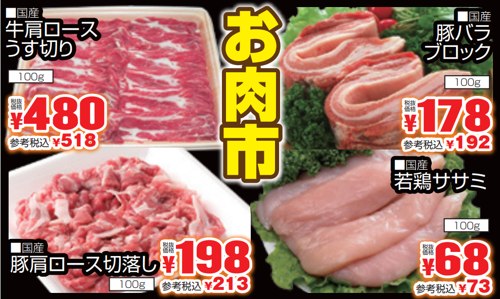 お肉市-0(2021-08-05~2021-08-07)