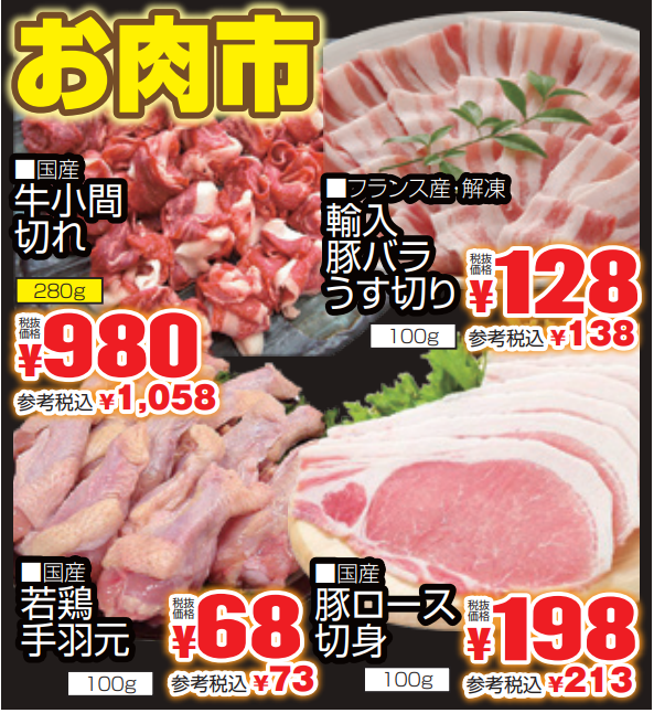 お肉市-0(2021-08-08~2021-08-10)