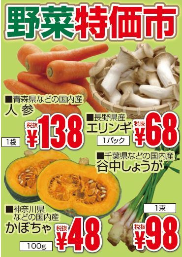 野菜特価市-0(2019-07-18~2019-07-20)