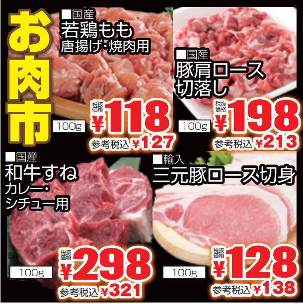 お肉市-0(2021-09-19~2021-09-21)