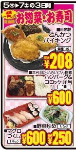 当店一押し！！　味自慢　お惣菜・お寿司-0(2019-09-05~2019-09-07)