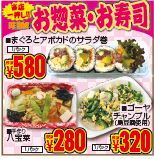 当店一押し！！　味自慢　お惣菜・お寿司-0(2019-09-08~2019-09-10)