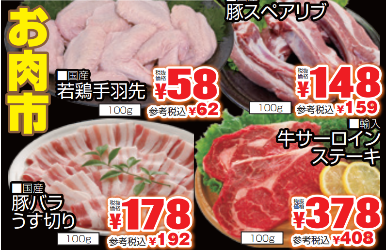 お肉市-0(2021-09-16~2021-09-18)