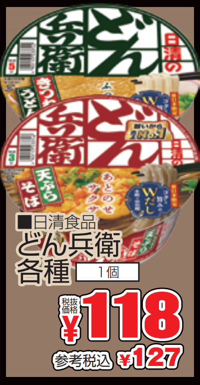 日清食品　どん兵衛-0(2022-12-29~2022-12-31)