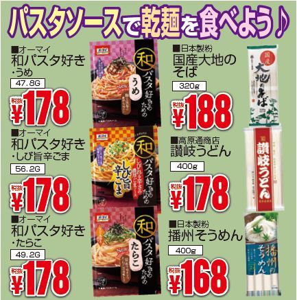 パスタソースで乾麺を食べよう♪-0(2019-07-18~2019-07-23)