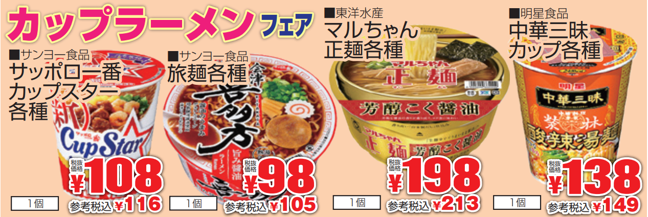 カップラーメンフェア-0(2021-08-05~2021-08-10)