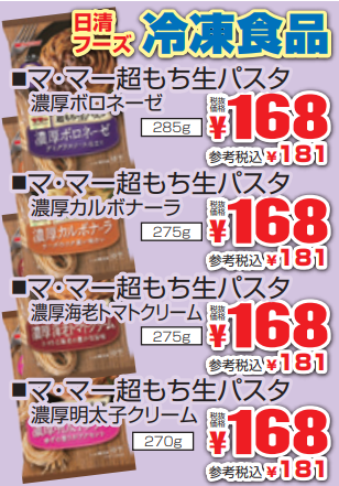 日清フーズ　冷凍食品-0(2021-03-04~2021-03-09)