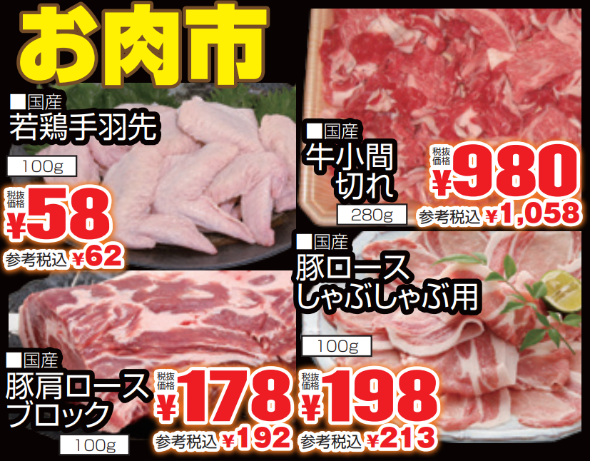 お肉市-0(2021-12-02~2021-12-04)