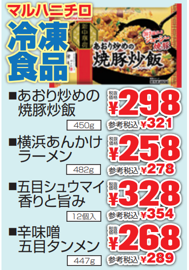 マルハニチロ　冷凍食品-0(2021-09-16~2021-09-21)